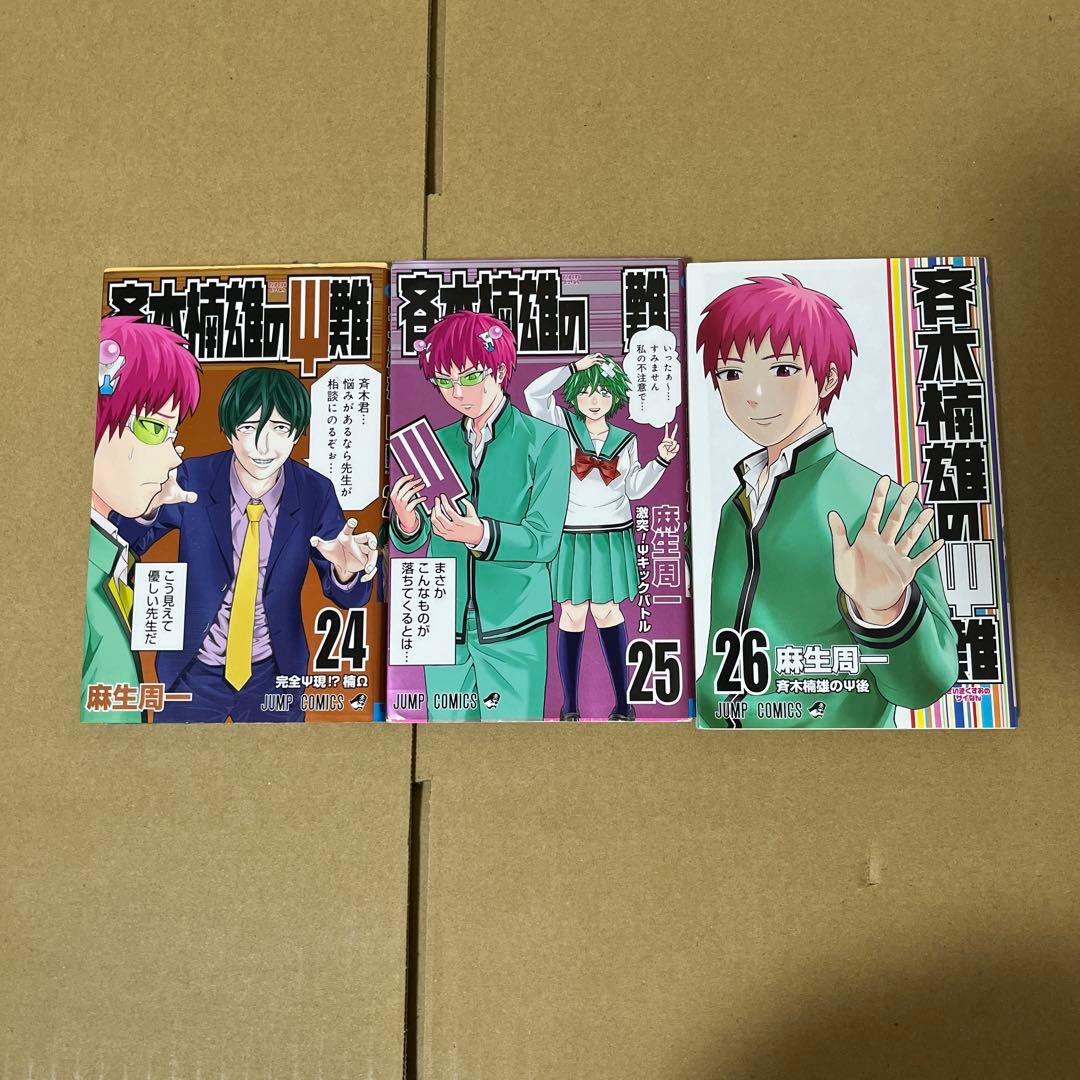 斉木楠雄のψ難 JUMP COMICS 0巻〜26巻　全巻+小説2巻
