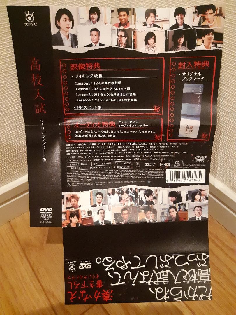 高校入試 シナリオコンプリート版 DVD-BOX〈5枚組〉