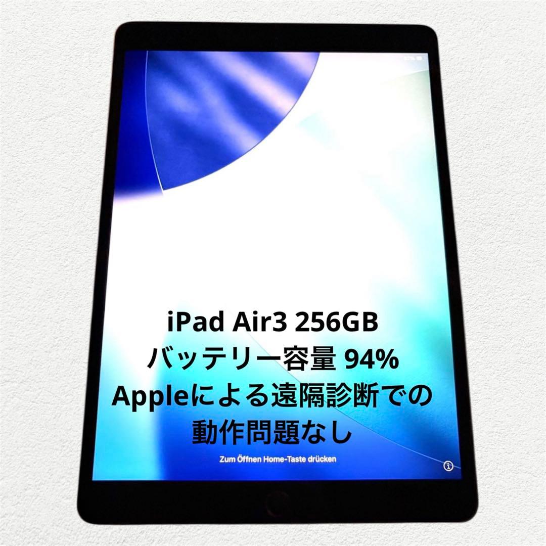 iPadAir3 10.5インチ 256GB スペースグレイ 2019年モデル