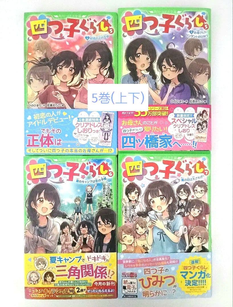 四つ子ぐらし①～⑪ 12巻 ひのひまり 佐倉おりこ 角川つばさ文庫