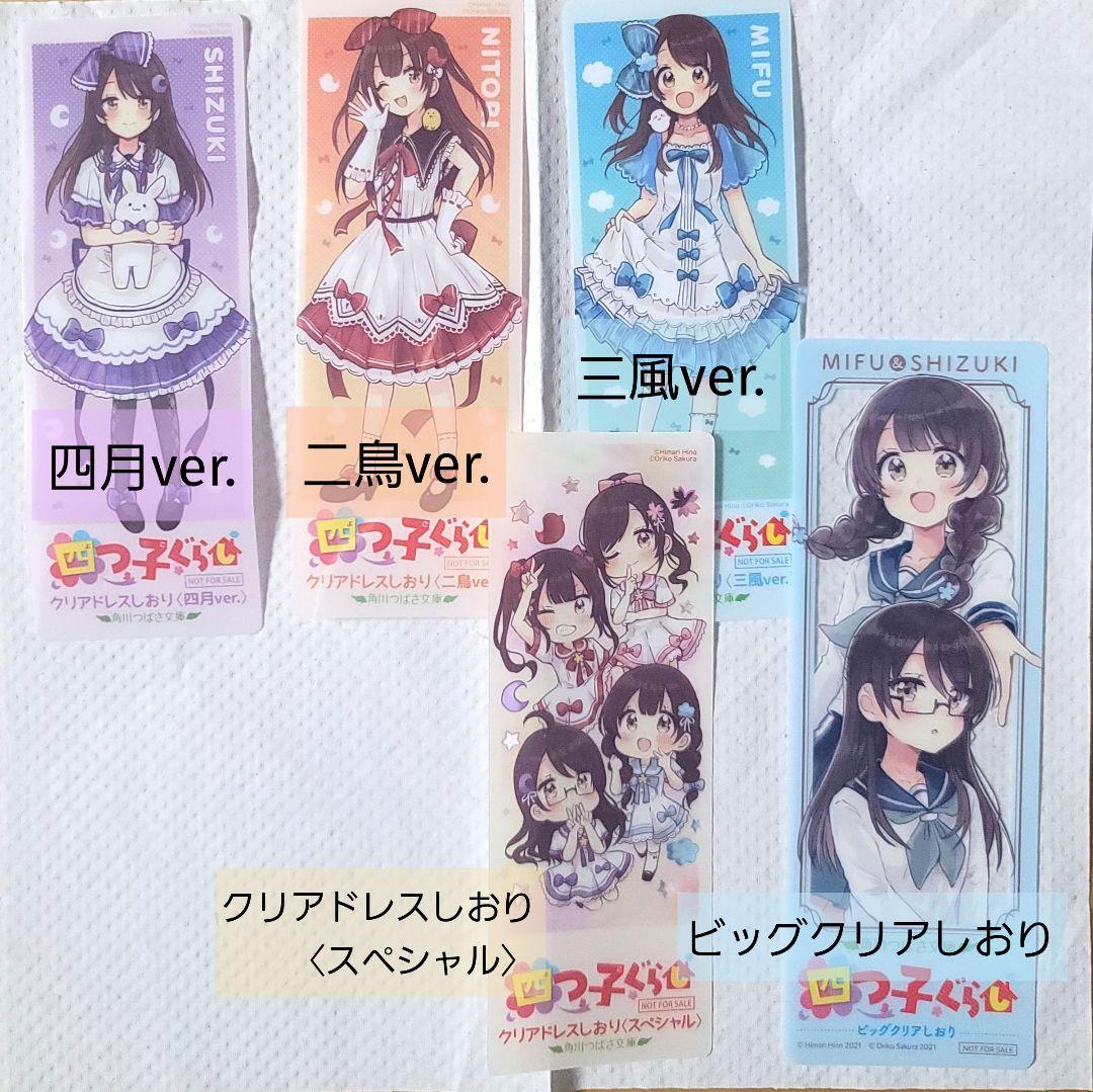 四つ子ぐらし①～⑪ 12巻 ひのひまり 佐倉おりこ 角川つばさ文庫