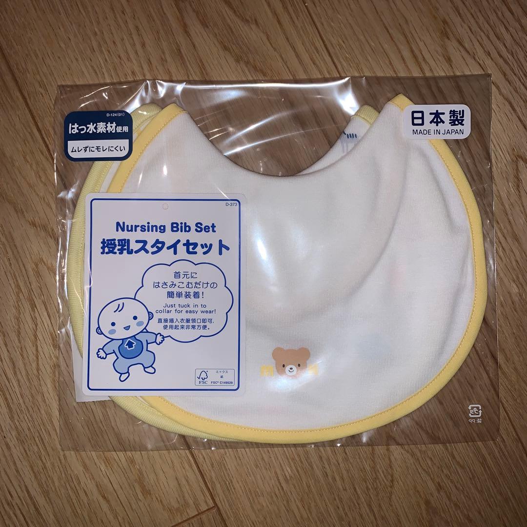 ミキハウス　新生児グッズ詰め合わせ