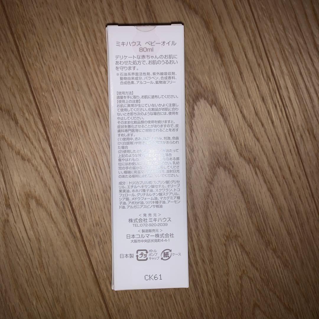 ミキハウス　新生児グッズ詰め合わせ