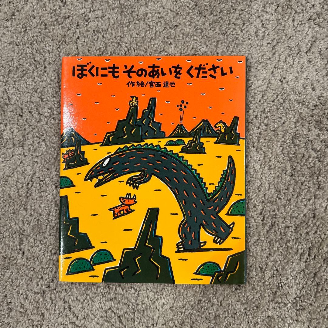 おまえうまそうだな他ティラノサウルスシリーズセット全9冊宮西達也絵本