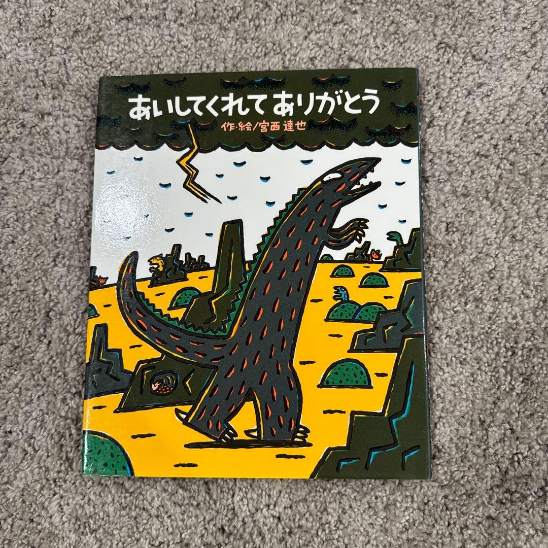 おまえうまそうだな他ティラノサウルスシリーズセット全9冊宮西達也絵本