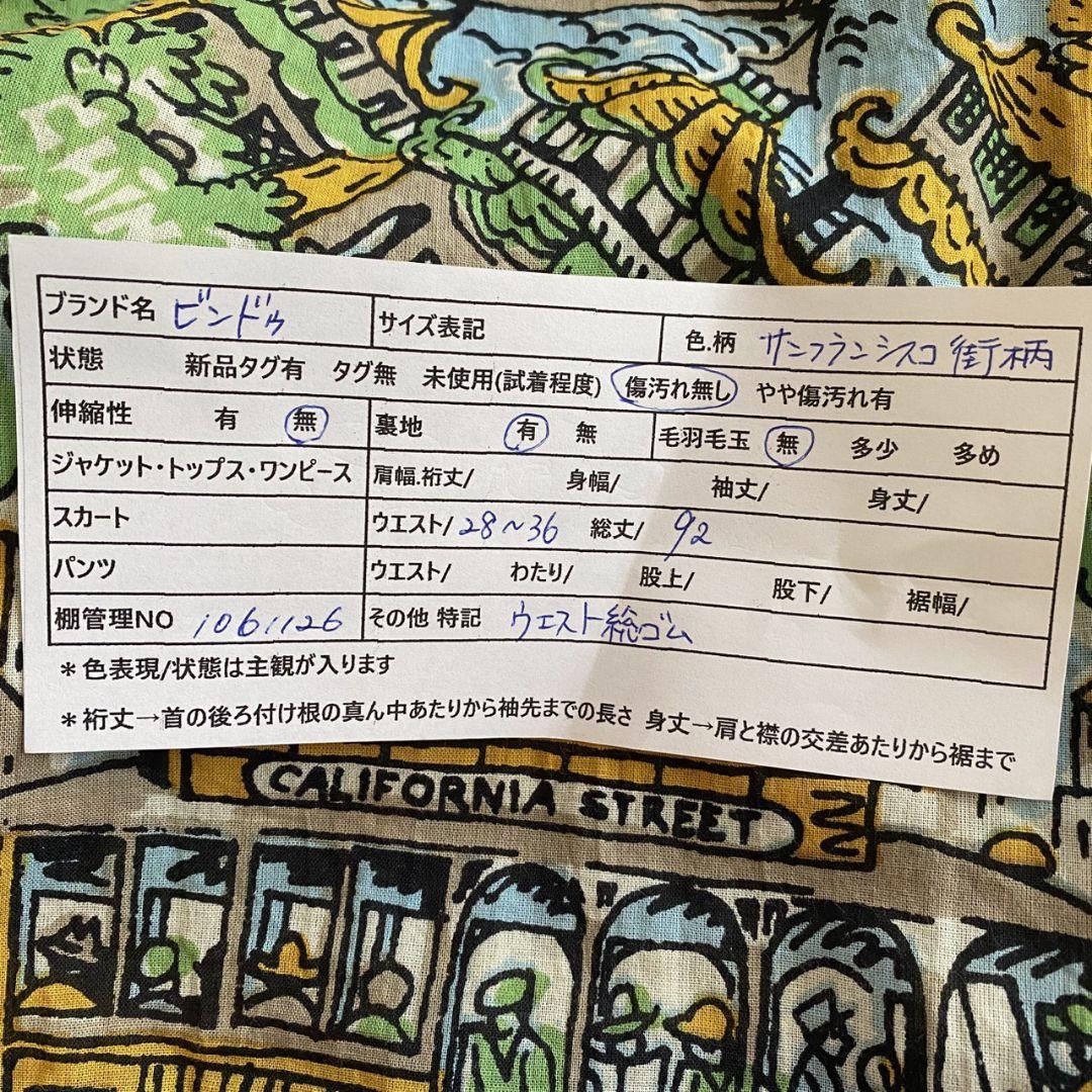 Bindu ビンドゥー フレアスカート 風景画プリント ロング丈 洗える