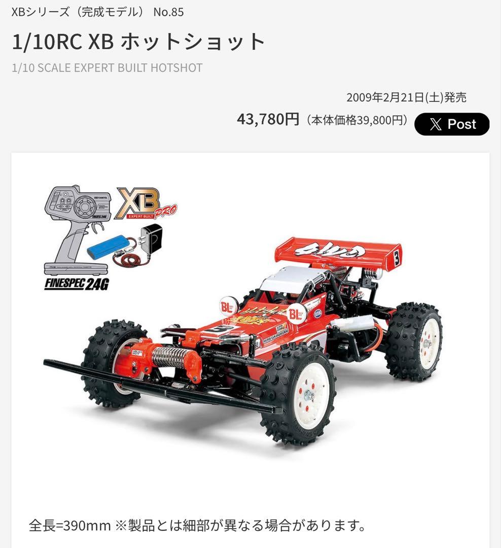 タミヤ 1/10 XB ホットショット　未開封品