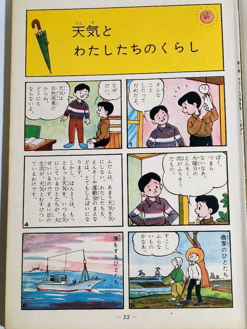 理系脳？「なぜなぜ理科学習漫画」シリーズ　全12巻中11巻 (第4巻が欠落)