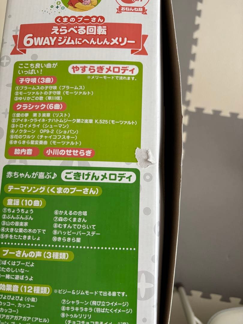 プーメリー・選べる回転6WAYジムにへんしんメリー