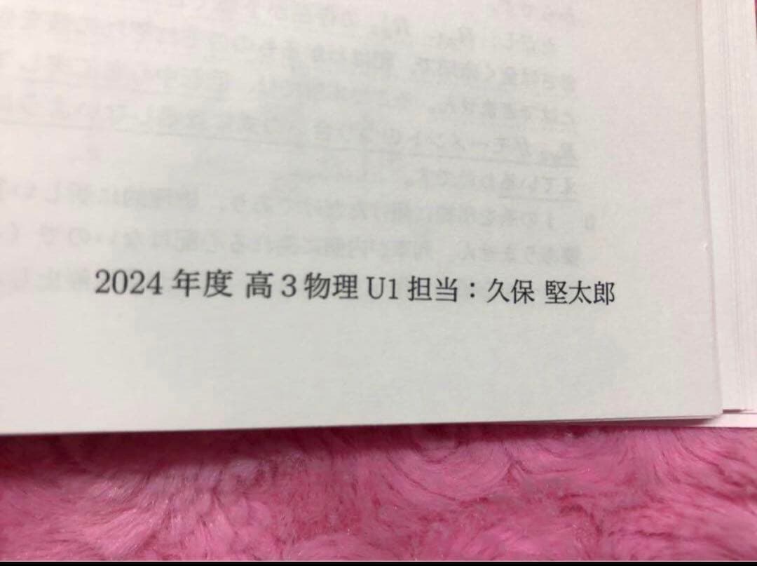 鉄緑会　高3 物理　久保先生　発展講座問題集解説冊子　2024年度最新