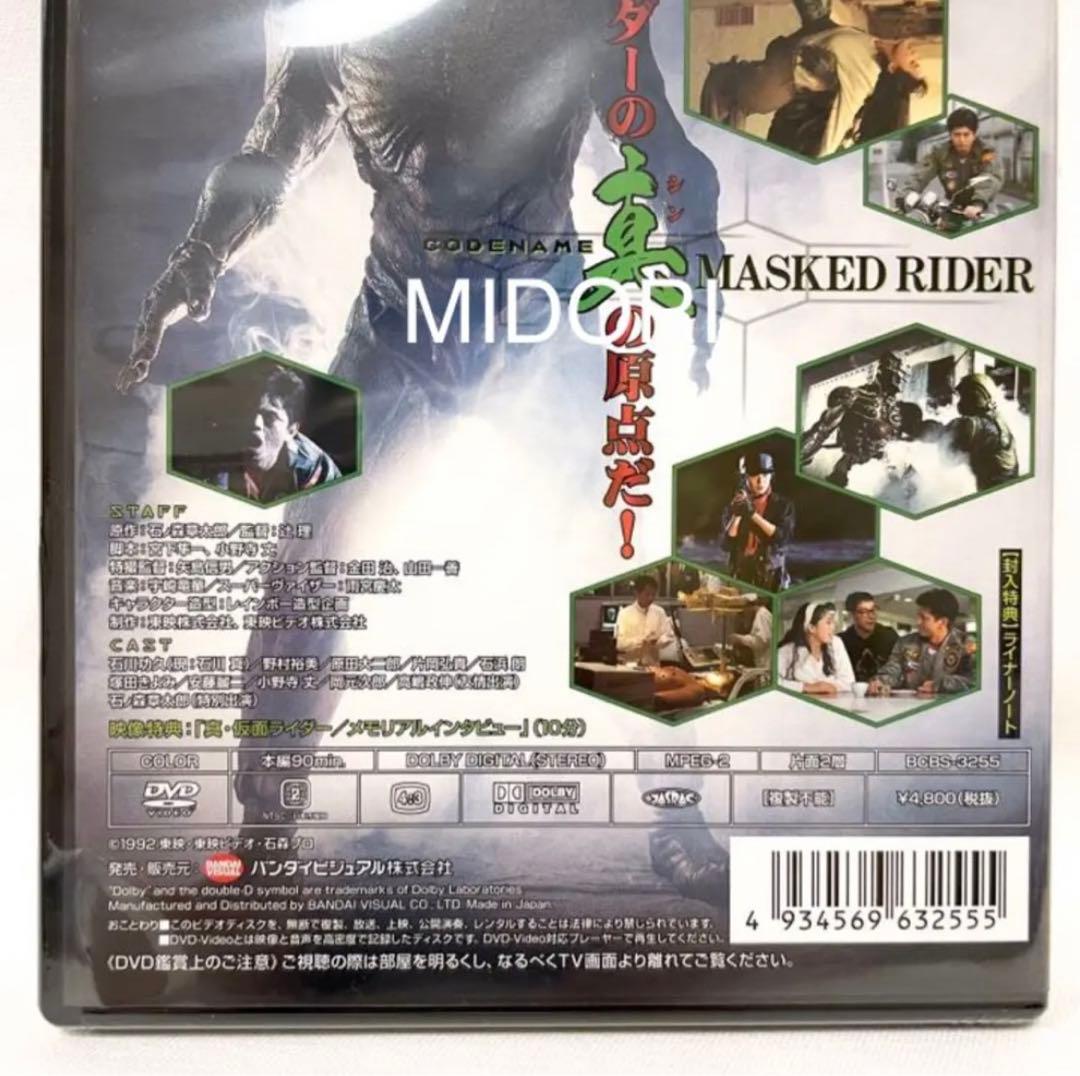 【未開封品】真・仮面ライダー序章 プロローグ 初回生産特典付き DVD