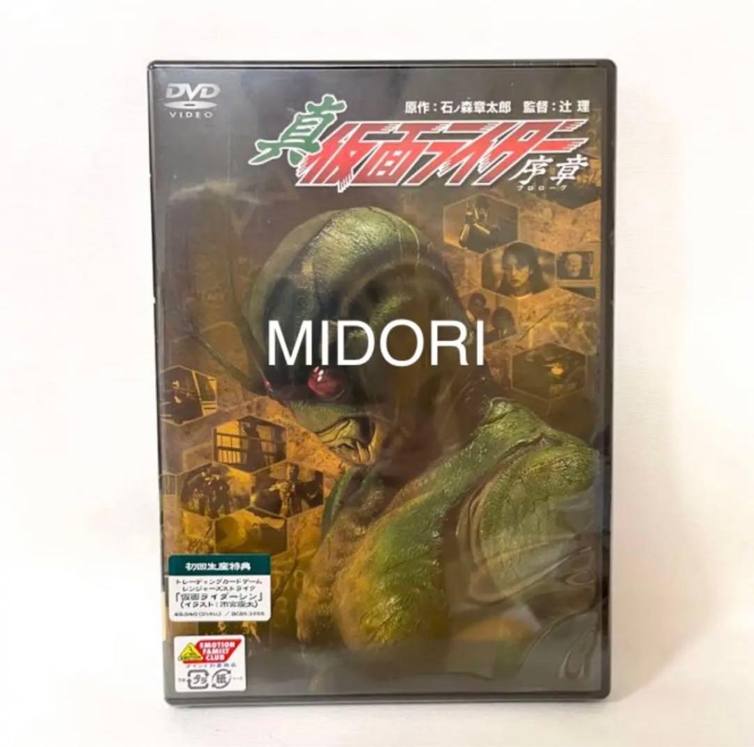 【未開封品】真・仮面ライダー序章 プロローグ 初回生産特典付き DVD