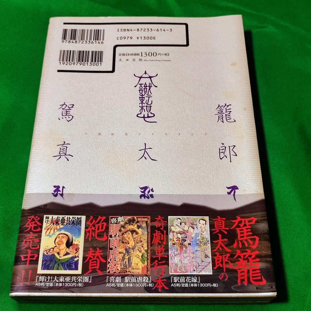 【初版】六識転想アタラクシア