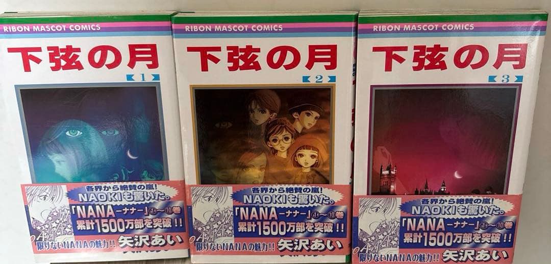 矢沢あい NA NA &Paradise Kiss & 下弦の月 全巻セット