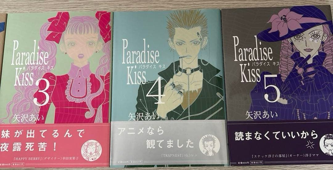 矢沢あい NA NA &Paradise Kiss & 下弦の月 全巻セット