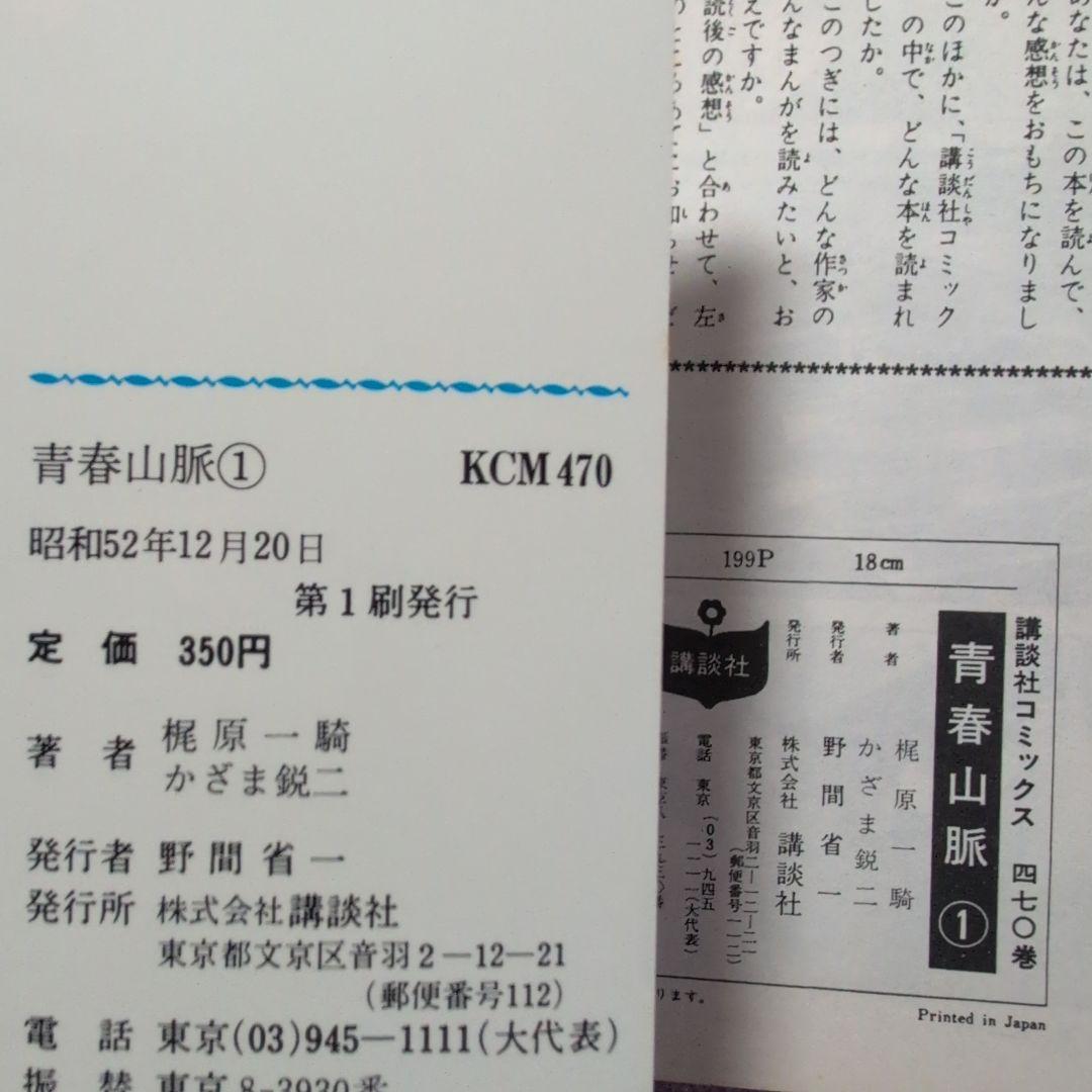 青春山脈