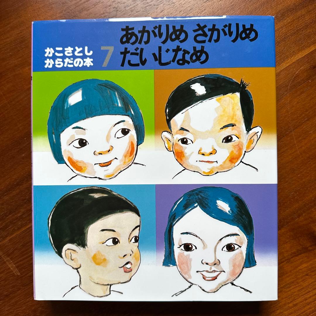 かこさとし からだの本 (全10巻)