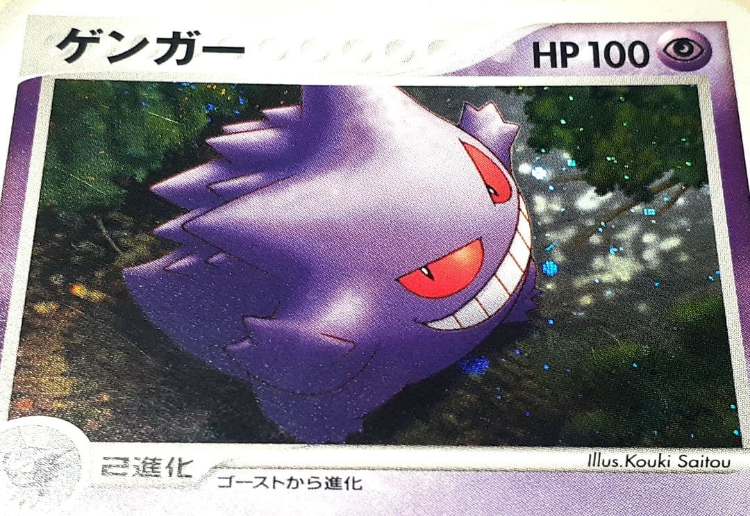 ゲンガー ★ 拡張パック まぼろしの森 040/086