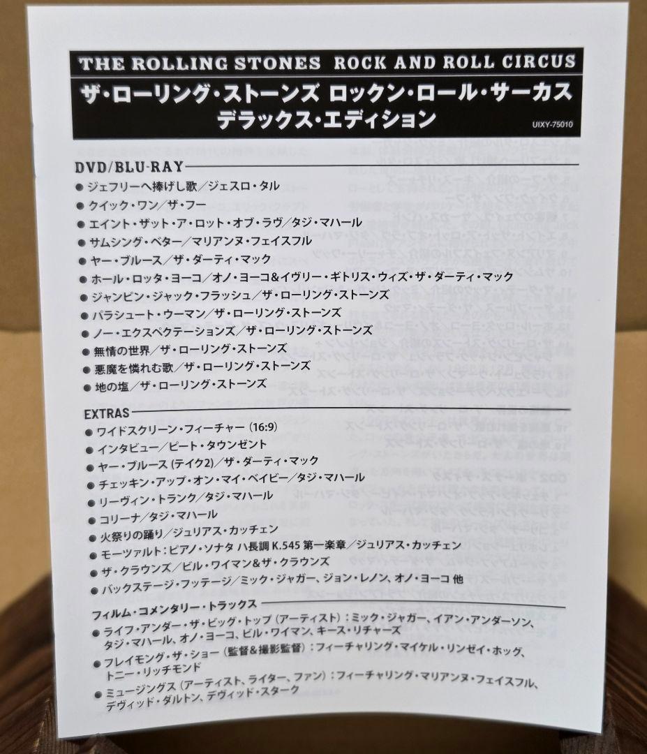 ザ・ローリング・ストーンズ ロックン・ロール・サーカス デラックス・エディション