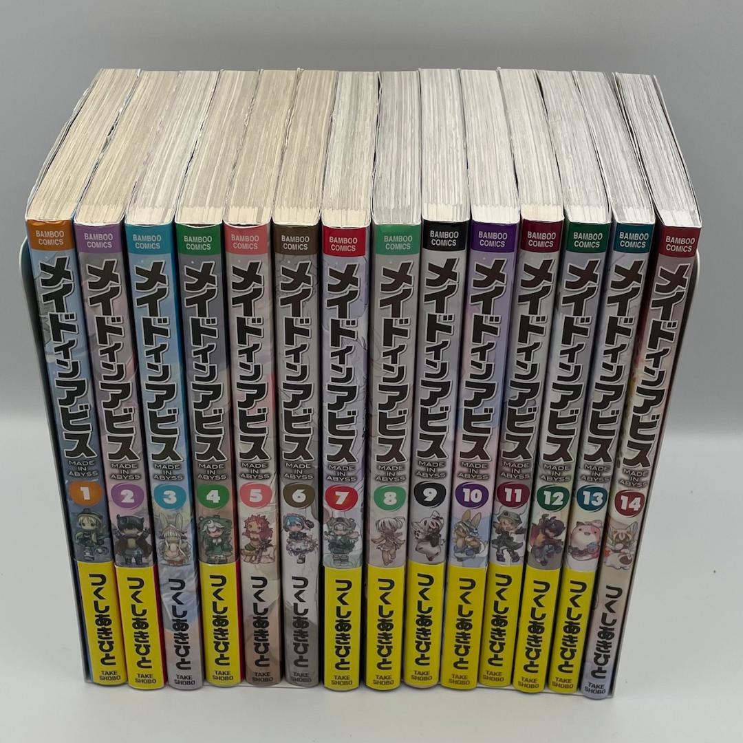 えり☆えり　メイドインアビス　1～14巻　全巻セット　つくしあきひこ