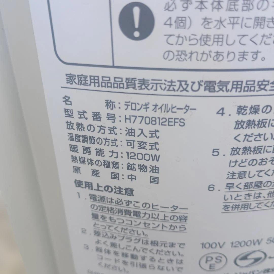 7511)デロンギオイルヒーター　H770812EFS