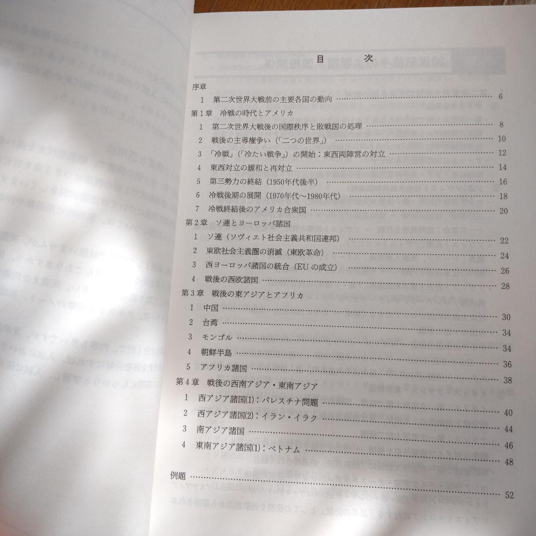代ゼミ 2023年 夏期講習会 世界史テキスト 6冊セット