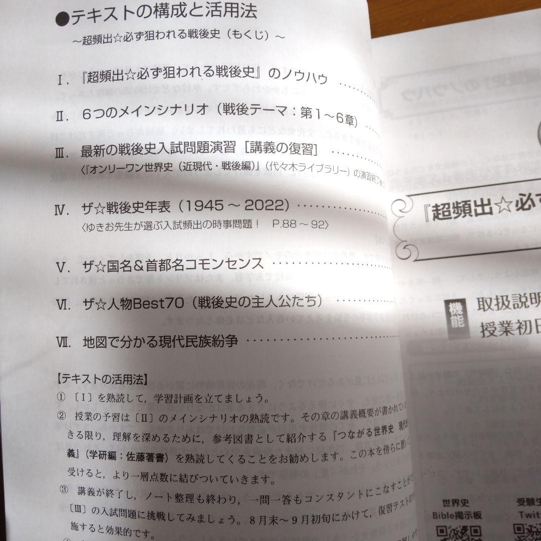 代ゼミ 2023年 夏期講習会 世界史テキスト 6冊セット