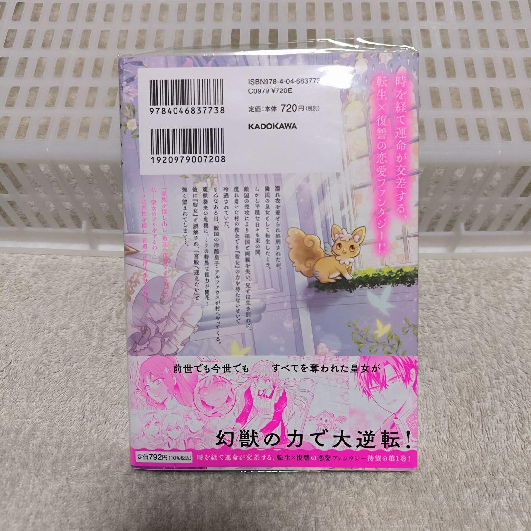 香国の下剋上～虐げられた調香師は不遇の皇子と天下を狙う～(1)
