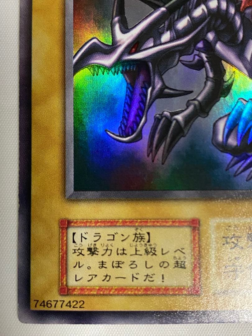 く*ん様 真紅眼の黒竜 初期　ウルトラレア　vol.3 遊戯王カード