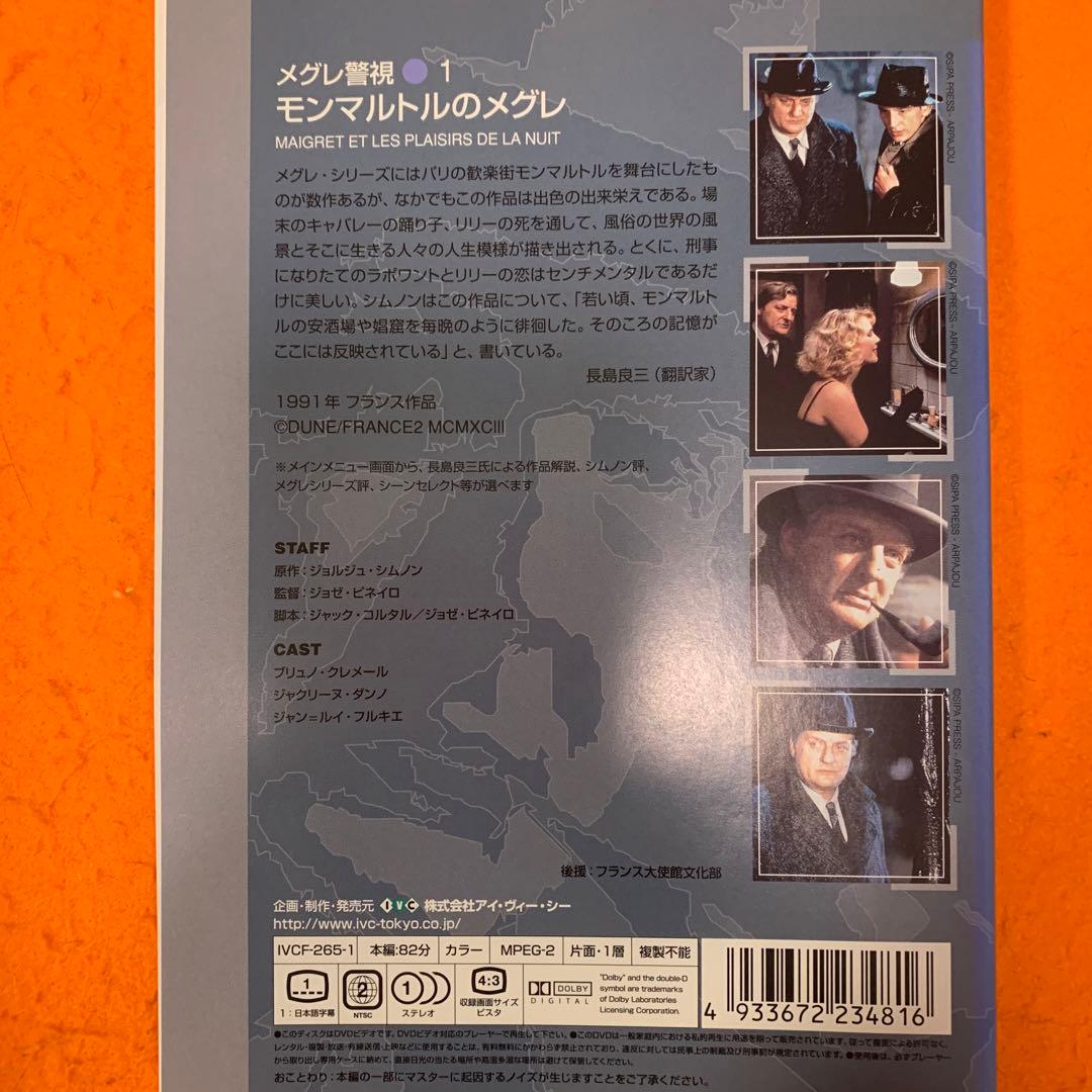 メグレ警視　 DVDセット