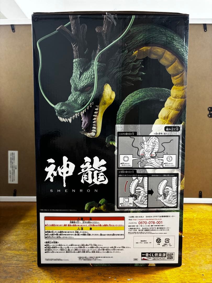 一番くじドラゴンボール ULTIMATEVARIATION ラストワン神龍