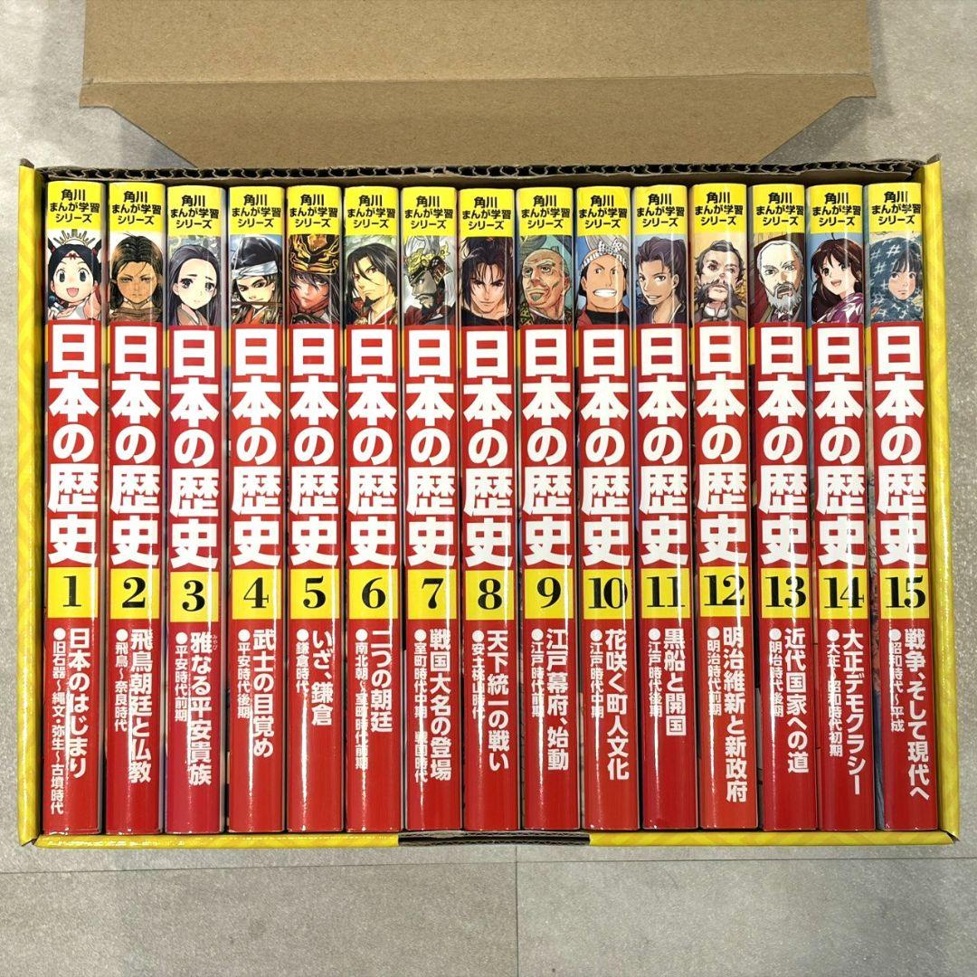 角川まんが学習シリーズ　全15巻セット