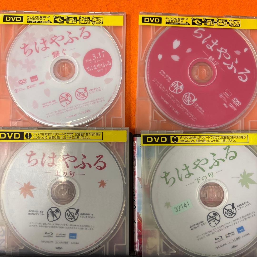 ちはやふる ブルーレイDVD 全巻セット　上の句　下の句　繋ぐ　結び　広瀬すず