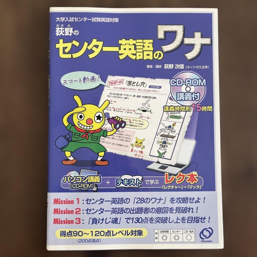センター英語のワナ CD-ROM付き