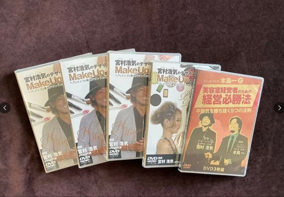 メイクアップ DVD 5巻セット + 経営必勝法