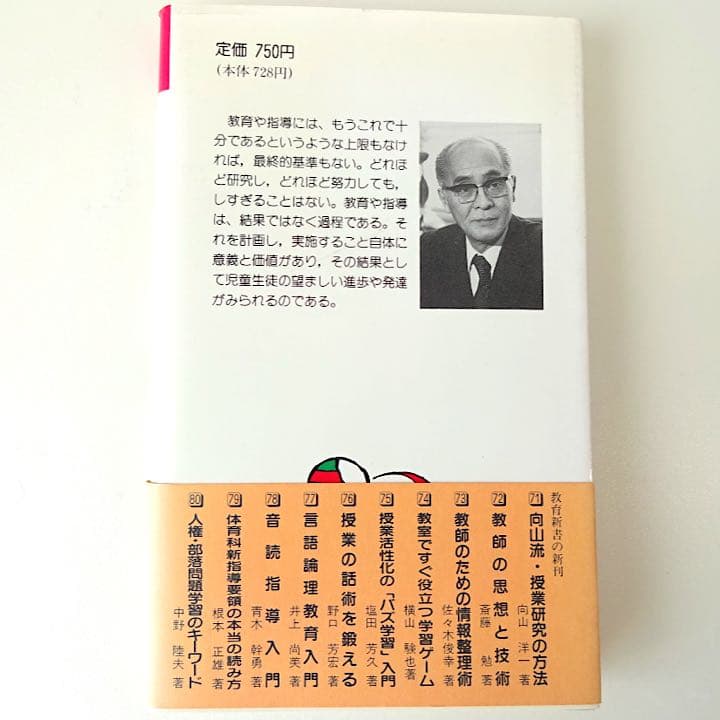 授業活性化の「バズ学習」入門 (教育新書)