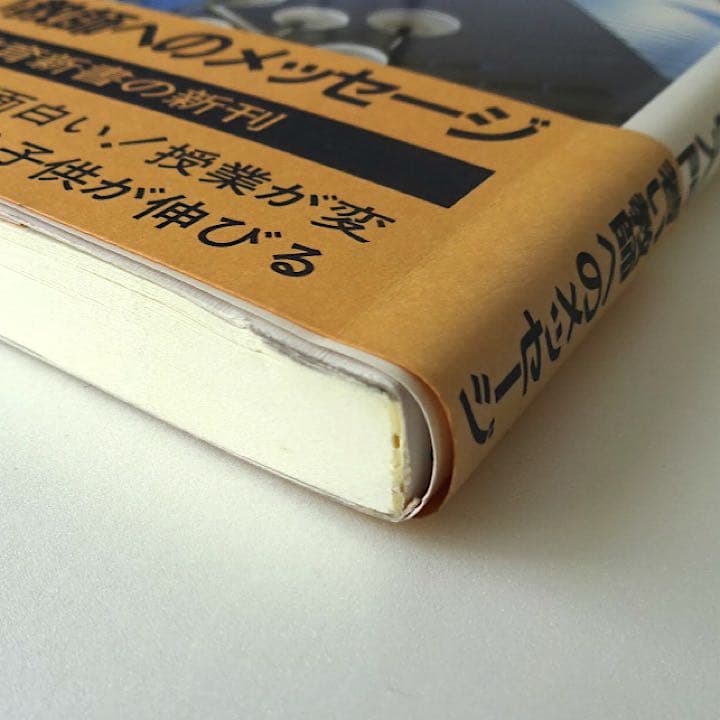 授業活性化の「バズ学習」入門 (教育新書)
