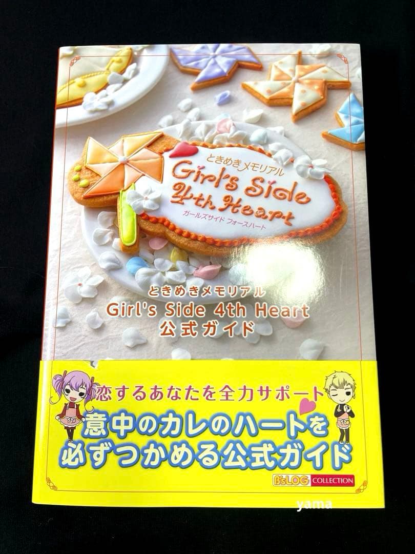ときめきメモリアルGS4 初回限定版 switch 攻略本付