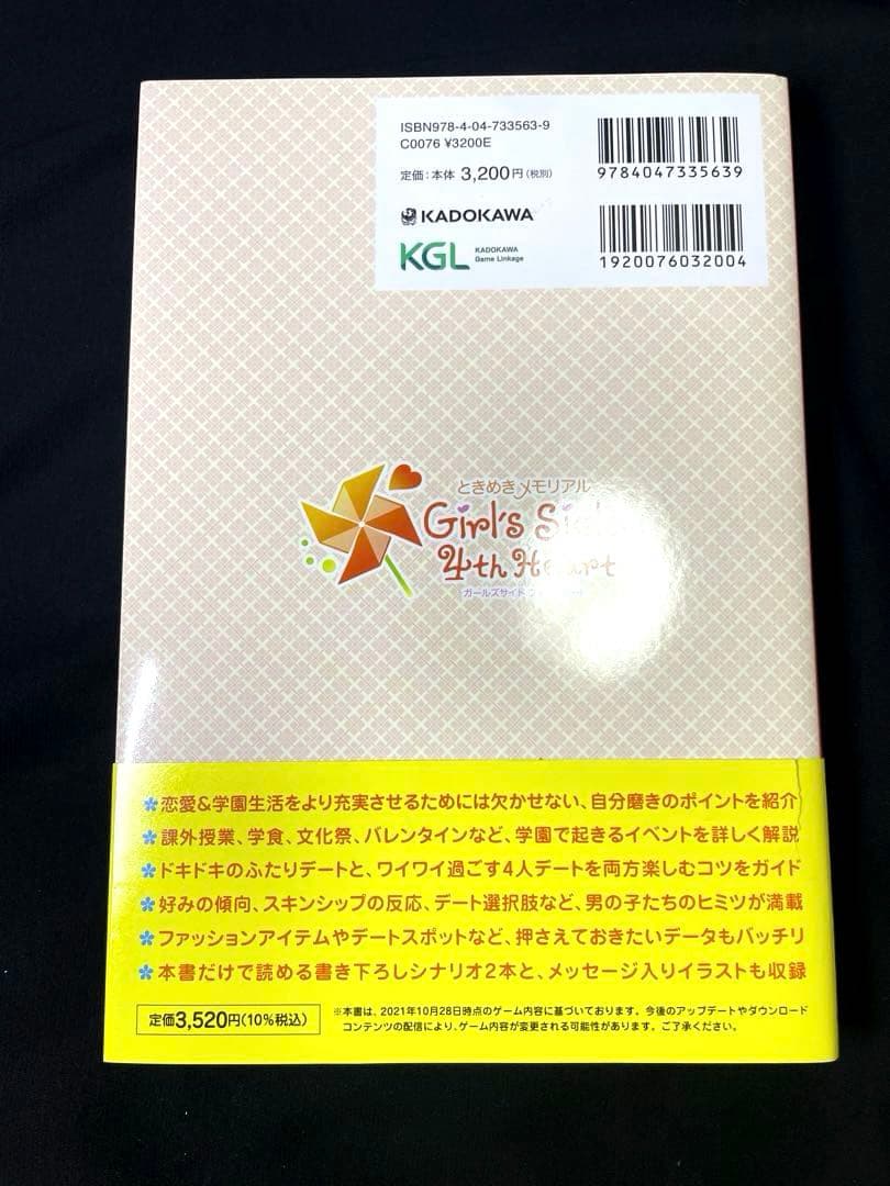 ときめきメモリアルGS4 初回限定版 switch 攻略本付