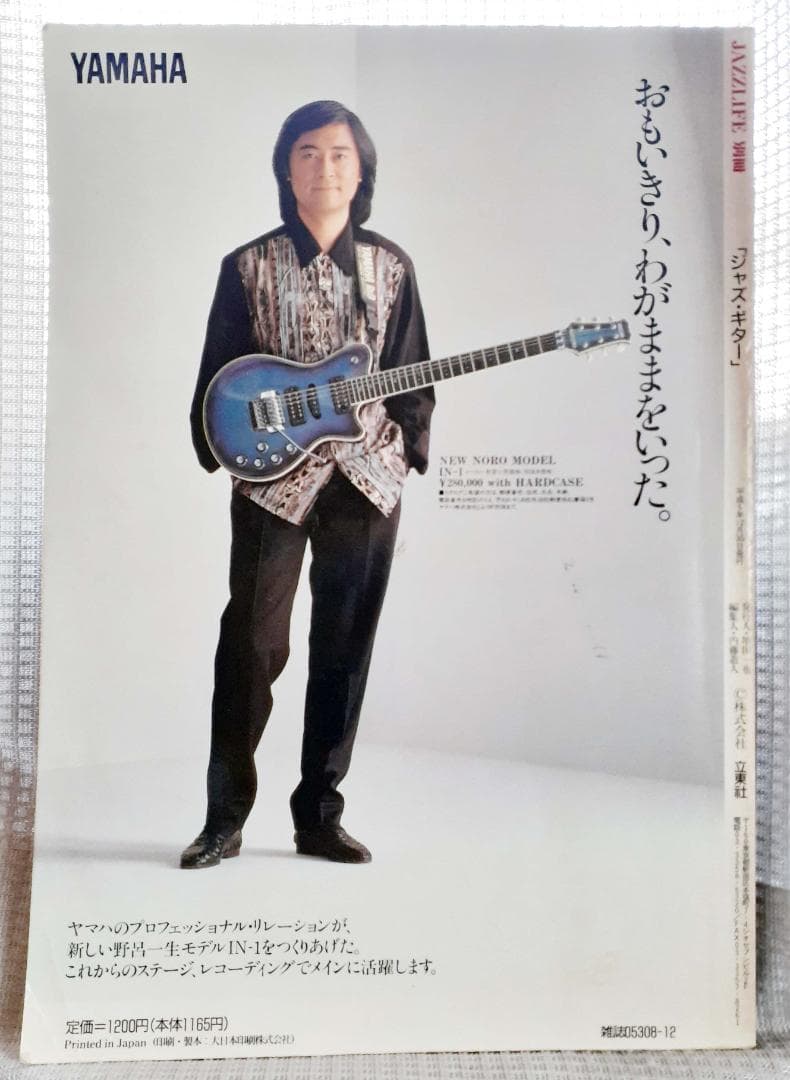 JAZZ GUITER jazzLife別冊 ジャズ・ギター入門 1993年