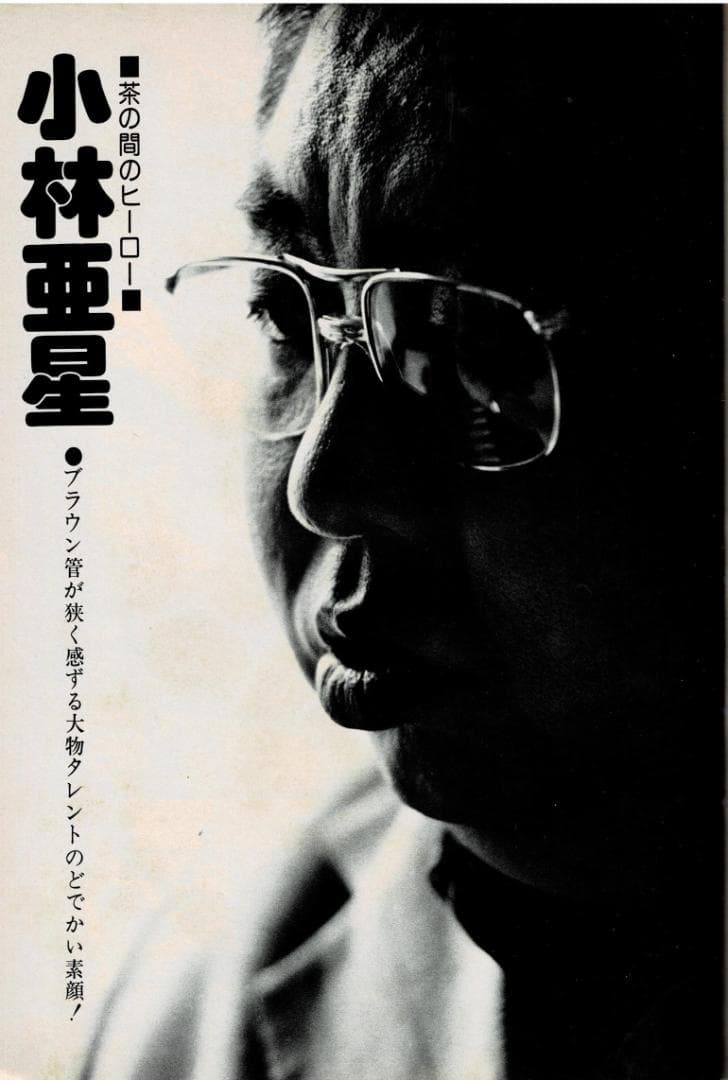 ■雑誌■スタア【The STAR】1975年9月■三浦友和★松田優作★水谷豊■