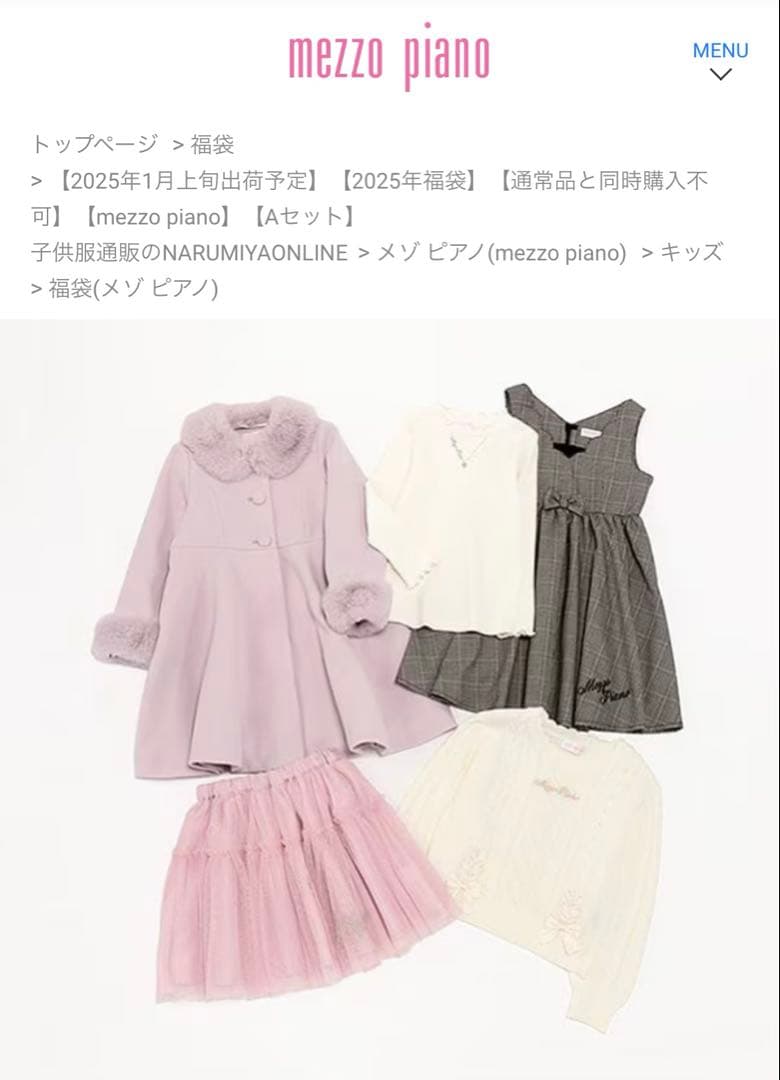 未開封2015福袋メゾピアノ120