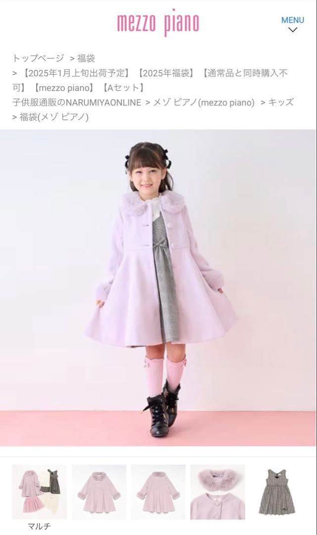 未開封2015福袋メゾピアノ120