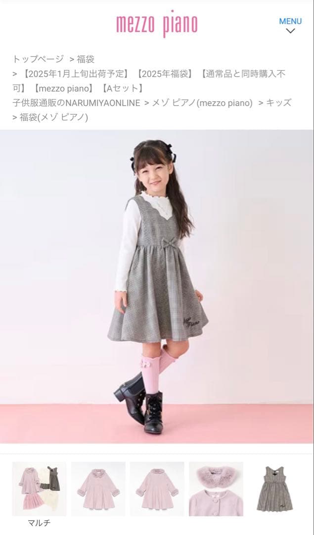 未開封2015福袋メゾピアノ120