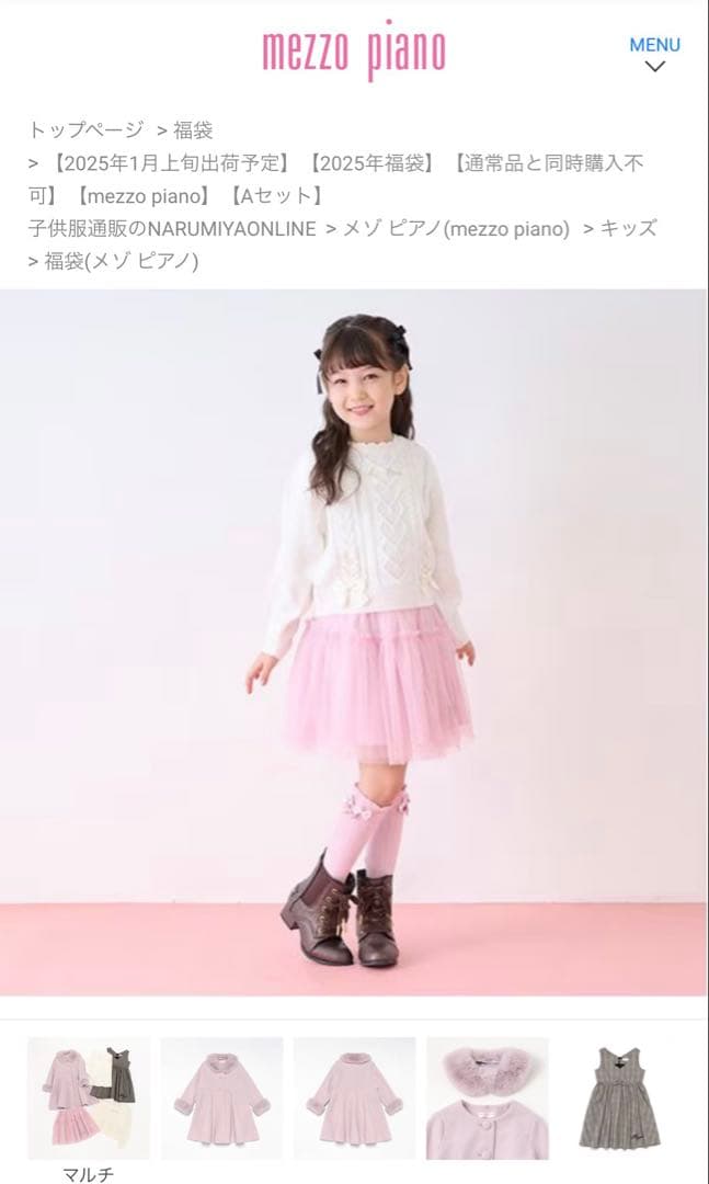 未開封2015福袋メゾピアノ120