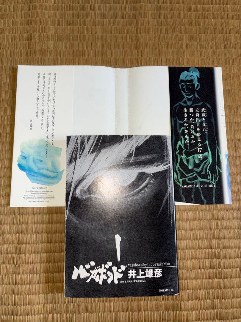 美品【1巻初版　第1刷発行】バガボンド 井上井彦