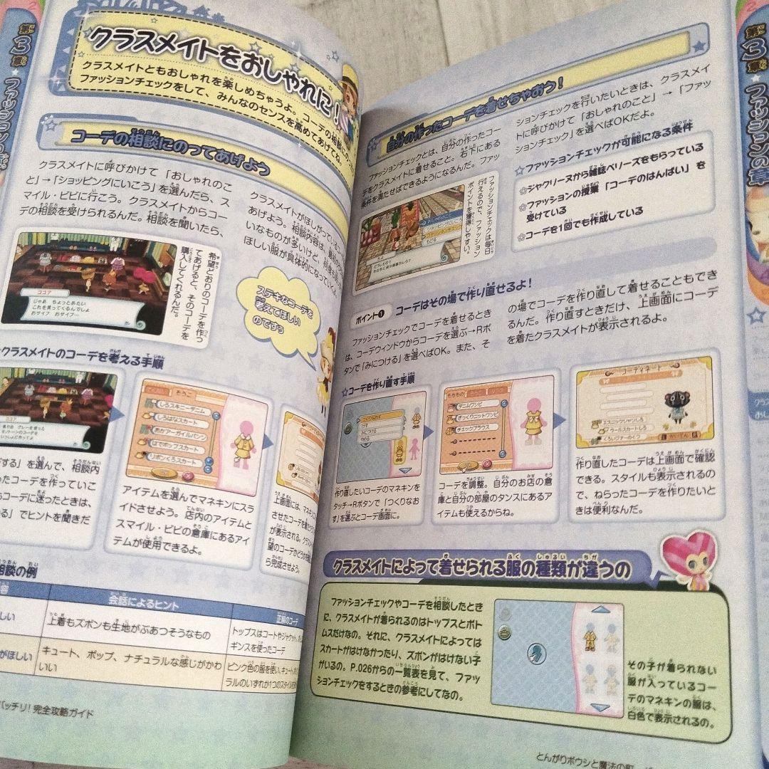 とんがりボウシと魔法の町 ニンテンドー3DS