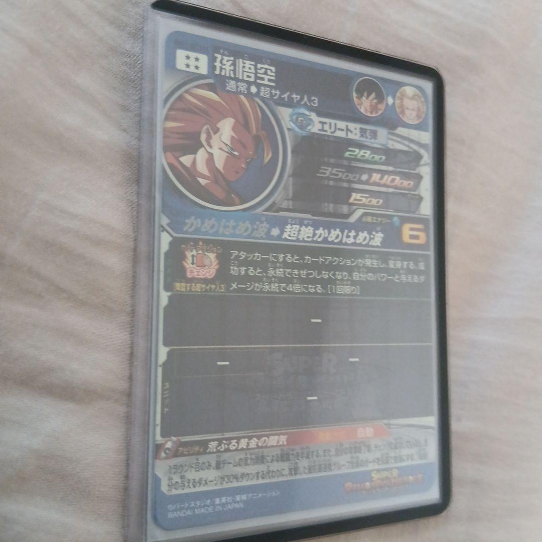 スーパードラゴンボールヒーローズ スーパーサイヤ人3　BM11SEC3LC