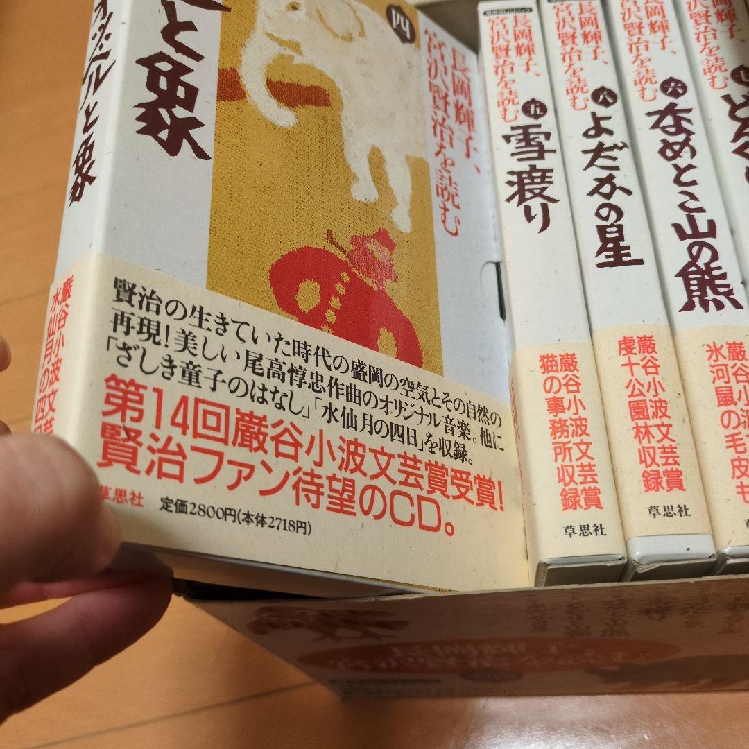長岡輝子・宮沢賢治を読む 全八巻