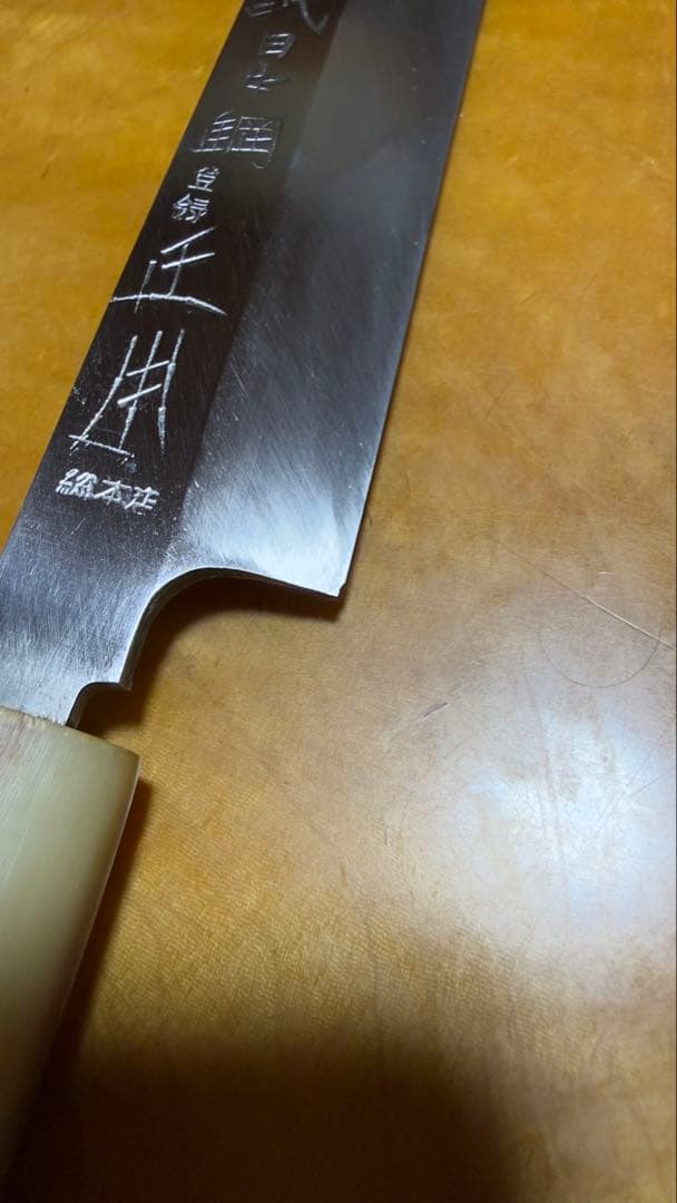 正本総本店　純日本鋼　てっさ